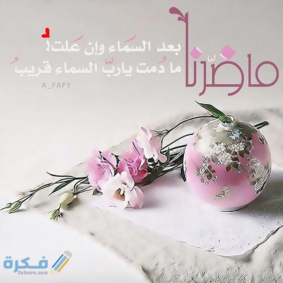 ابيات شعريه عن الحمد والثناء