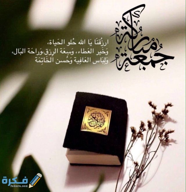 صور جمعه مباركه جميلة