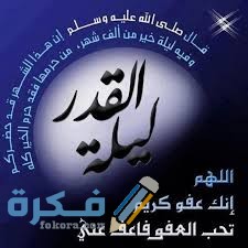 بوستات ليلة القدر