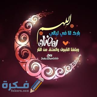 بوستات رمضان