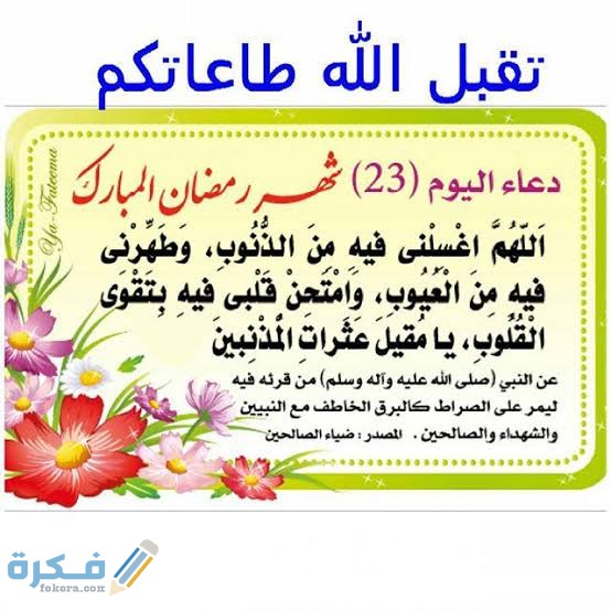 ادعية رمضان اليومية