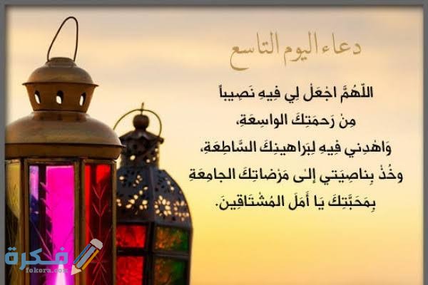 ادعية رمضان اليومية
