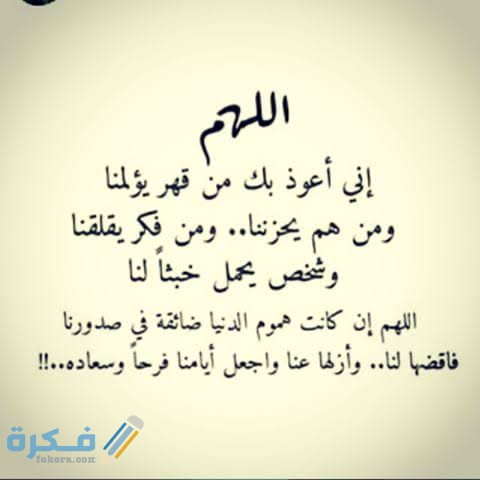 دعاء الحزن دعاء الحزن