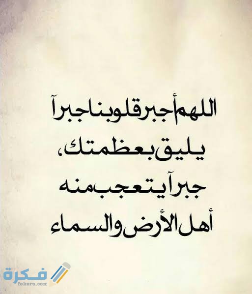 دعاء الحزن