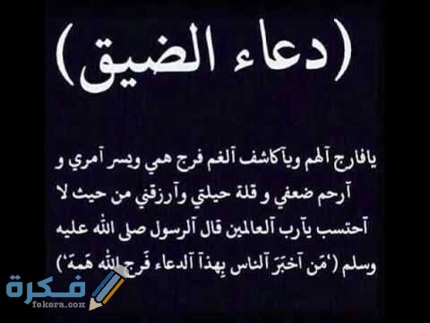 دعاء الحزن دعاء الحزن