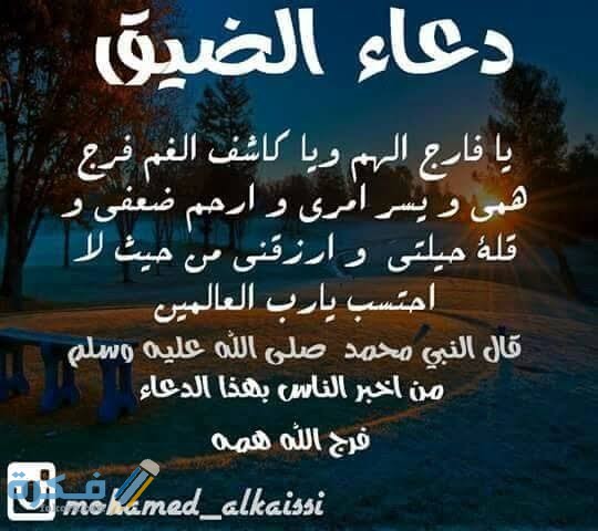 دعاء فك الكرب 