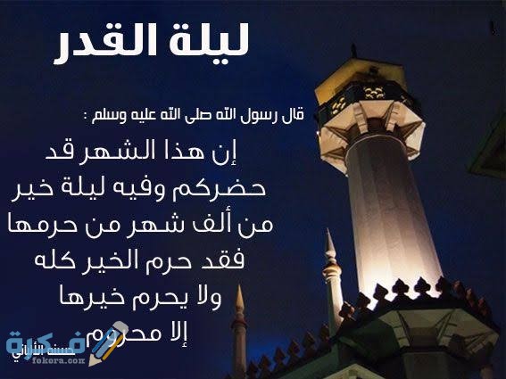 دعاء ليلة القدر 