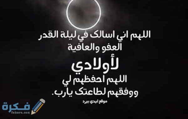 دعاء ليلة القدر 