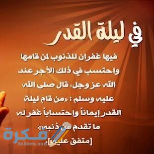 دعاء ليلة القدر 