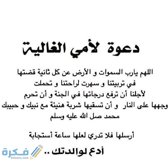 دعاء الشفاء لأمي 