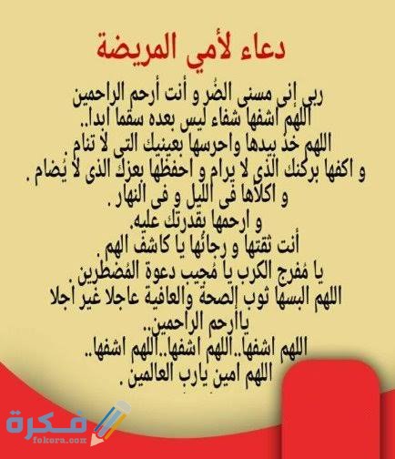 دعاء الشفاء لأمي 