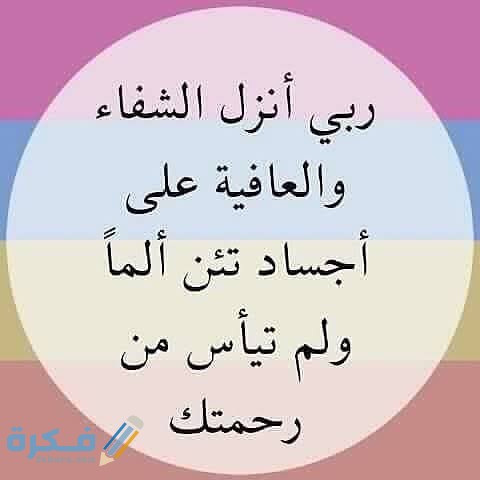 دعاء الشفاء لأمي 