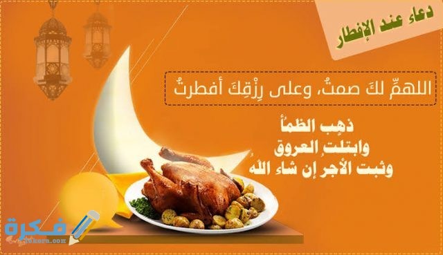 دعاء الإفطار