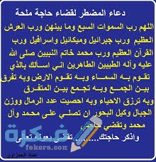 دعاء قضاء الحاجة