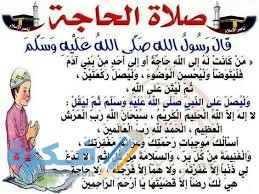 دعاء قضاء الحاجة