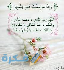 دعاء للمريض دعاء للمريض