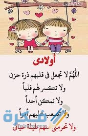دعاء لاولادي  دعاء لاولادي