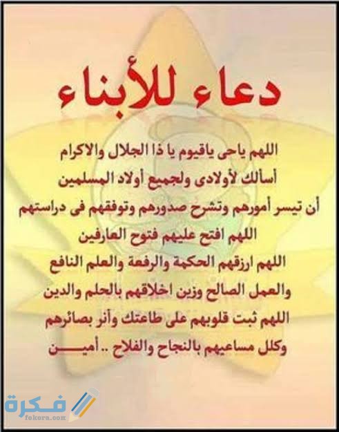 دعاء لاولادي  دعاء لاولادي