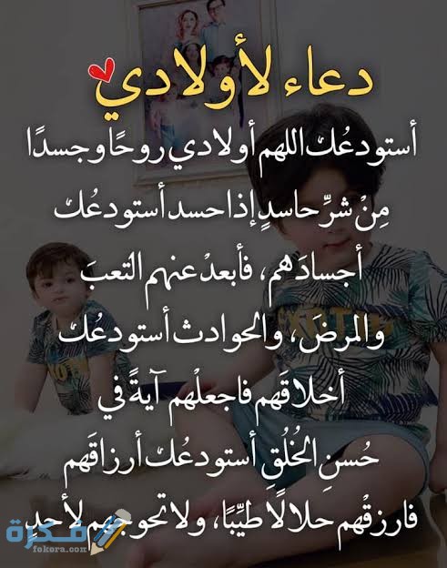 دعاء لاولادي  دعاء لاولادي