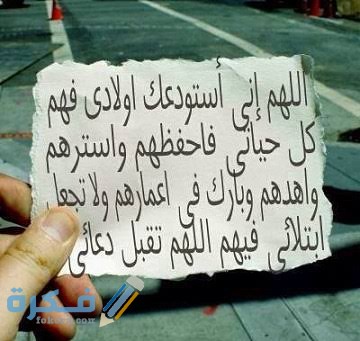 دعاء لاولادي  دعاء لاولادي