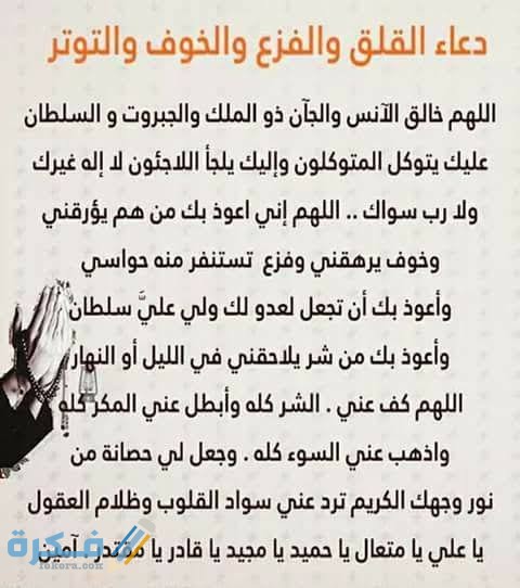 دعاء الخوف الشديد