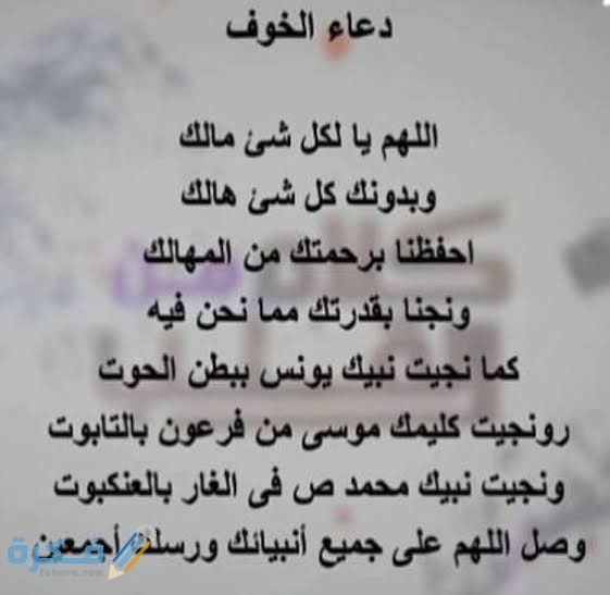 دعاء الخوف الشديد