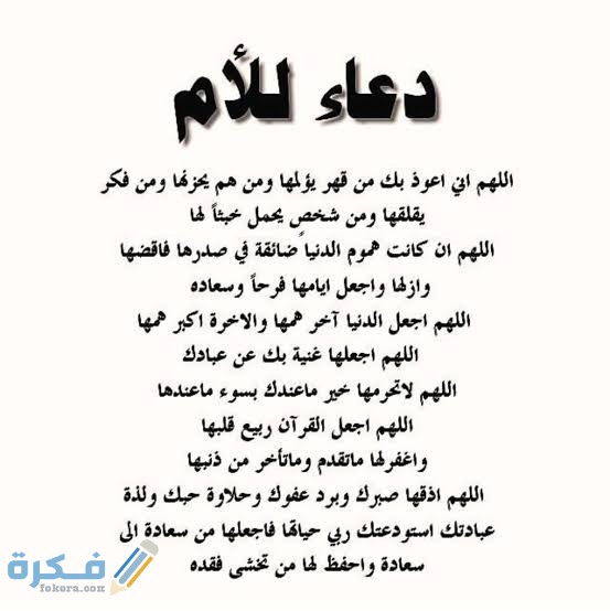 ادعية للام ادعية للام