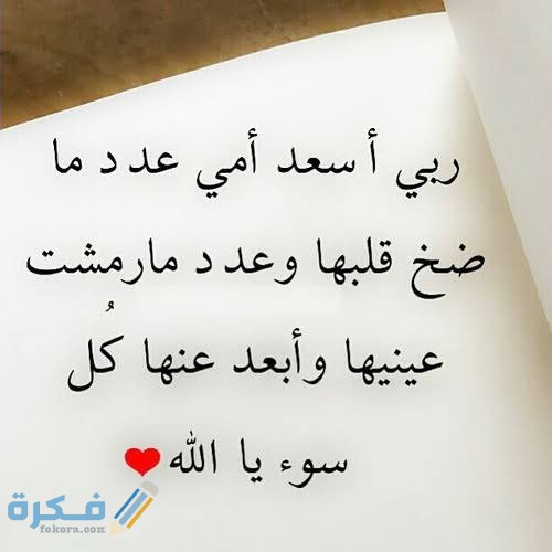 ادعية للام ادعية للام