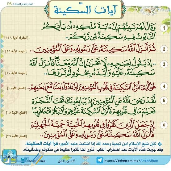 دعاء السكينة