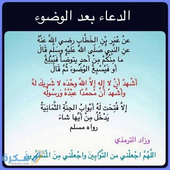 دعاء الوضوء الجديد