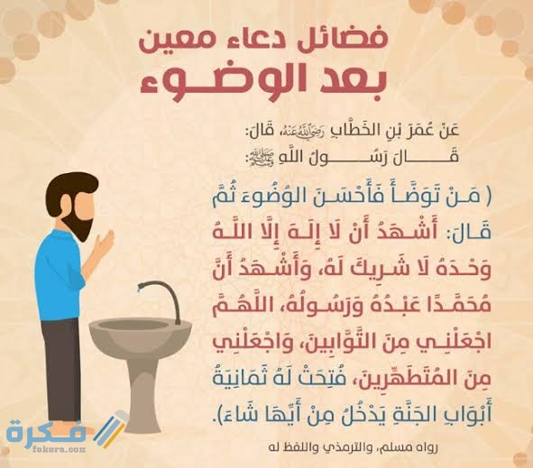 دعاء الوضوء الجديد