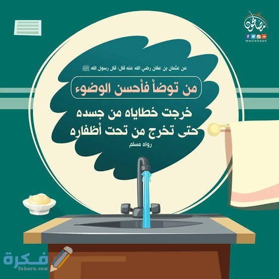 دعاء الوضوء الجديد