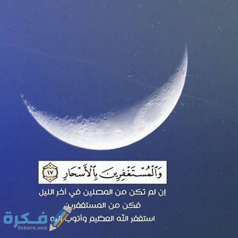 دعاء وقت السحر