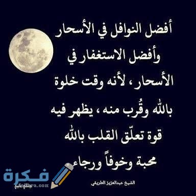 دعاء وقت السحر