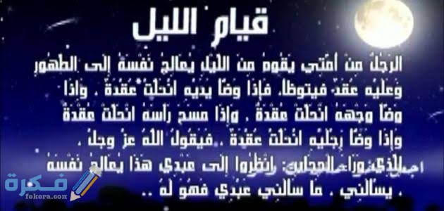 دعاء قيام الليل دعاء قيام الليل