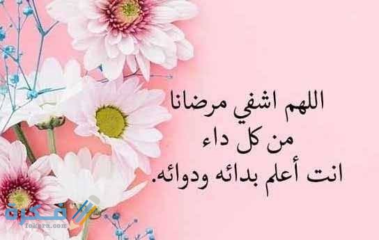 دعاء طلب الشفاء