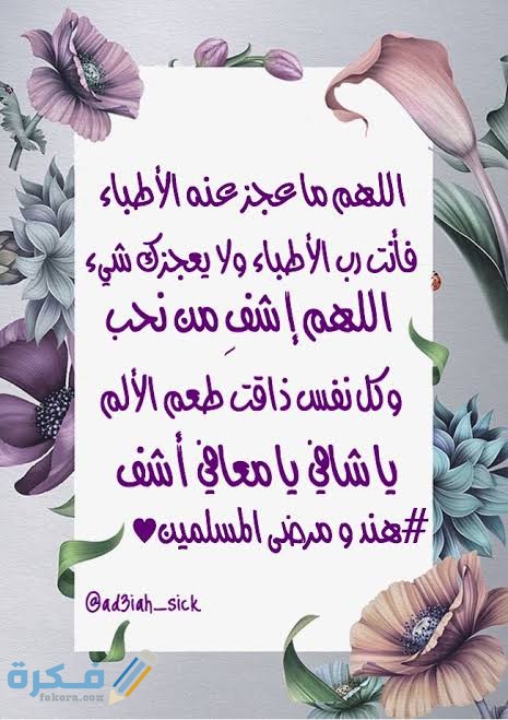 دعاء طلب الشفاء