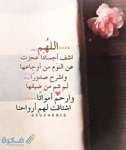 دعاء طلب الشفاء