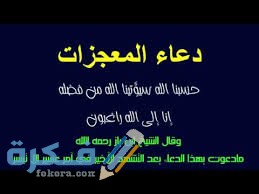 دعاء لتحقيق الامنيات