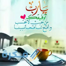 دعاء النجاح والتوفيق