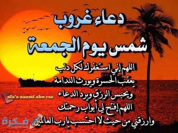 دعاء غروب الشمس دعاء غروب الشمس