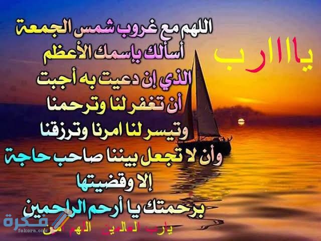 دعاء غروب الشمس دعاء غروب الشمس