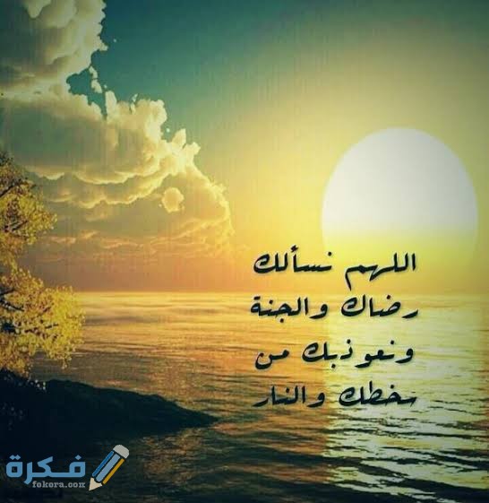 دعاء غروب الشمس دعاء غروب الشمس