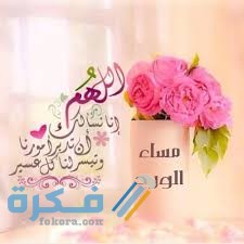 رسائل مساء الخير 