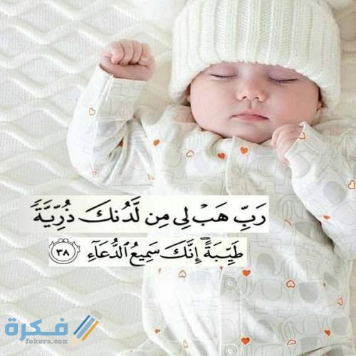 دعاء طلب الذرية دعاء طلب الذرية