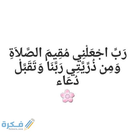 دعاء طلب الذرية دعاء طلب الذرية