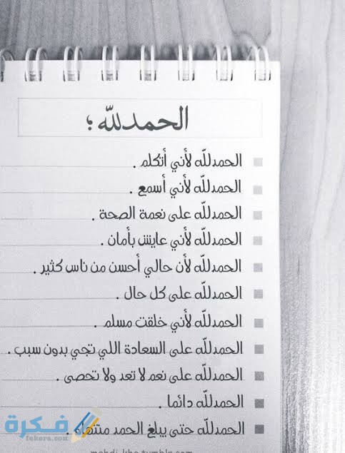 دعاء شكر الله دعاء شكر الله