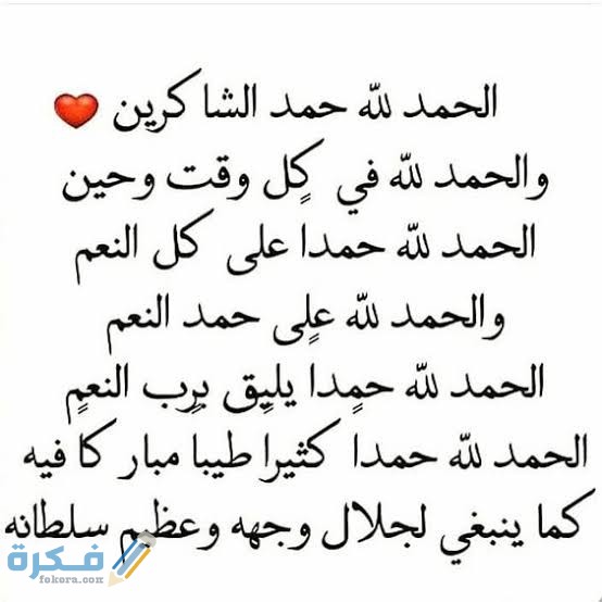 دعاء شكر الله دعاء شكر الله