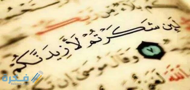 دعاء شكر الله دعاء شكر الله