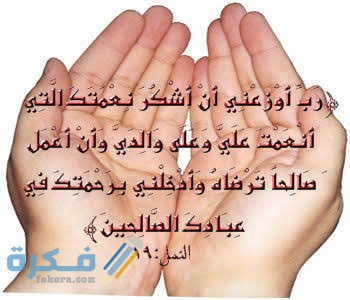 دعاء شكر الله دعاء شكر الله